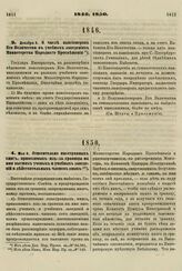 1846. Декабря 8. О числе пансионеров Его Величества в учебных заведениях Министерства Народного Просвещения 