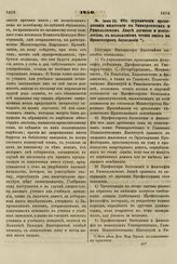 1850. Июня 22. Об ограничении преподавания философии в Университетах и Ришельевском Лицее логикой и психологией, с возложением чтения оных на Профессоров богословия 