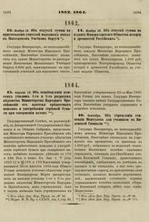 1862. Ноября 29. Об отпуске суммы на приготовление учителей народных школ в Московском Учебном Округе 