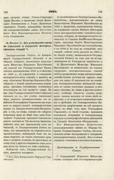 1865. Января 18. — Об ассигновании суммы на учреждение и содержание метеорологических станций