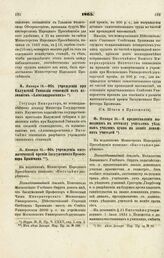 1865. Января 21. — Об учреждении математической премии Заслуженного Профессора Брашмана. Всеподданнейший доклад