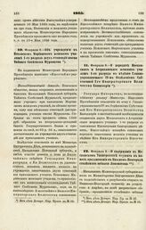 1865. Февраля 5. — Об учреждении в Псковском Мариинском женском училище 1-го разряда двух стипендій имени Тайного Советника Муравьева. Всеподданнейший доклад