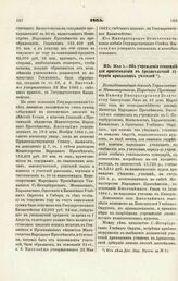 1865. Мая 1. — Об учреждении стипендий для приготовления в Архангельской губернии приходских учителей. Всеподданнейший доклад Управляющего Министерством Народного Просвещения