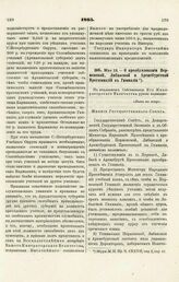 1865. Мая 12. — О преобразовании Перновской, Либавской и Аренсбургской Прогимназий в Гимназии. Мнение Государственного Совета