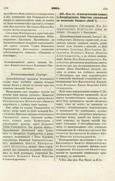 1865. Мая 13. — Об пожертвовании членов С.-Петербургского Общества служителей на воспитание бедных детей. Всеподданнейший доклад