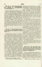 1865. Мая 22. — Об учреждении стипендии Цесаревича Великого Князя Николая Александровича при С.-Петербургском Университете