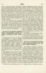 1865. Июня 14. — О назначении жалованья учителю приготовительного класса Кемского уездного училища