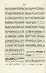 1865. Июня 15. — О выставке этнографических предметов и о Дашковском этнографическом музее