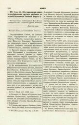 1865. Июня 15. — Об упразднении одних и преобразовании других учебных заведений, Виленского Учебного Округа. Мнение Государственного Совета