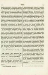 1865. Июня 15. — Об учреждении Мариинских стипендий в Ростовском (Ярославской губ.) женском училище. Всеподданнейший доклад