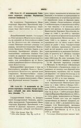 1865. Июня 15. — О наименовании Уфимского женского училища Мариинской женской Гимназией. Всеподданнейший доклад