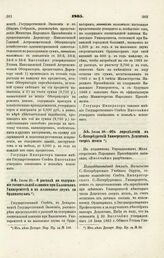 1865. Июля 20. — О расходе на содержание госпитальной клиники при Казанском Университете и на жалованье двум ея Ординаторам