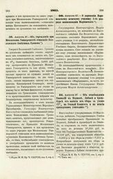 1865. Августа 27. — Об учреждении при Московском Университете стипендии Коллежского Советника Громова