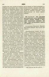 1865. Сентября 27. — Об упразднении приготовительного класса при Нарвском высшем уездном училище и учреждении двухклассных народных училищ — одного для мальчиков, а другого для девочек. Всеподданнейший доклад