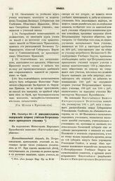 1865. Октября 26. — О дополнительном содержании второму учителю Петрозаводского приходского училища. Всеподданнейший доклад