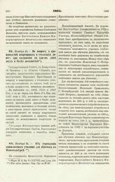 1865. Ноября 16. — По вопросу о производстве квартирных и столовых денег при соединении в одном лице двух и более должностей