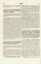 1865. Декабря 3. — О предоставлении служащим в центральном управлении Министерства Народного Просвещения прав действительной службы по классам должностей и разрядам по мундиру и пенсии согласно временно введенному в действие штату сего управления