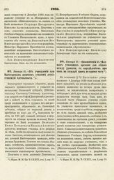 1866. Января 31. — Об учреждении при Вытегорском женском училище двух стипендий Арсеньевых