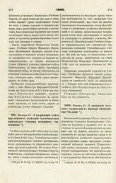 1866. Января 31. — О допущении вольных слушателей в Одесское Коммерческое Училище