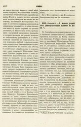 1866. Января 31. — О новом устройстве университетских клиник в Киеве