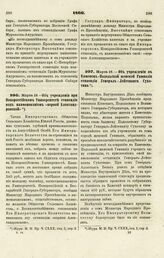 1866. Марта 18. — Об учреждении при Новороссийском Университете стипендии под наименованием «первой Александровской»