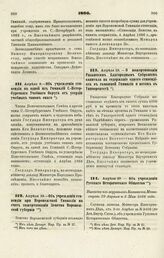 1866. Апреля 9. — Об учреждении стипендии в одной из Гимназий С.-Петербургского Учебного Округа от усердия учебных чинов оного