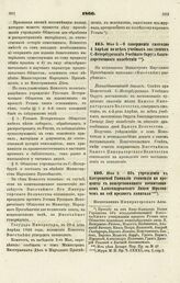 1866. Мая 2. — О совершении ежегодно 4 Апреля во всех учебных заведениях С.-Петербургского Учебного Округа благодарственного молебствия. Всеподданнейший доклад