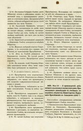 1866. Мая 23. — О производстве добавочного жалованья законоучителям Православного исповедания в учебных заведениях ведомства Министерства Народного Просвещения в Западном крае