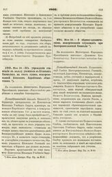 1866. Мая 23. — О верноподданническом пожертвовании служащим при Екатеринославской Гимназии. Всеподданнейший доклад