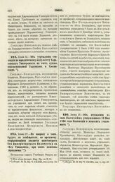 1866. Июля 11. — Об учреждении стипендии по юридическому факультету Харьковского Университета на счет суммы, пожертвованной Галкиным и Каминским