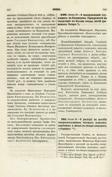 1866. Июля 18. — О расходе на пособия содержательницам частных женских пансионов и школ в северо-западных губерниях