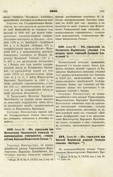 1866. Июля 29. — Об учреждении при Московском Университете стипендии с наименованием стипендиатов «стипендиатами Николая Васильевича Гоголя»