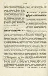 1866. Августа 29. — Об учреждении при Курской Гимназии стипендии О.И. Коммисарова-Костромского