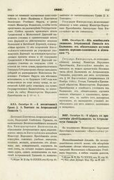 1866. Октября 21. — О воспитаннике Графа Д.А. Толстого в Астраханской Гимназии