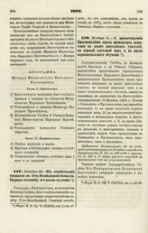 1866. Октября 22. — Об освобождении учащихся в Усть-Медведицкой Гимназии, бедного состояния, от платы за учение