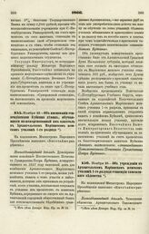 1866. Ноября 23. — Об учреждении в Архангельском Мариинском женском училище 1-го разряда стипендии таможенного ведомства. Всеподданнейший доклад