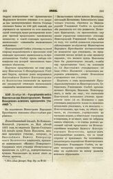 1866. Ноября 23. — О разрешении иметь Попечителя при Нижегородском Минино-Пожарском женском приходском училище. Всеподданнейший доклад