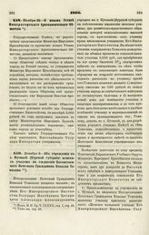 1866. Ноября 28. — О новом Уставе Императорского Археологического Общества