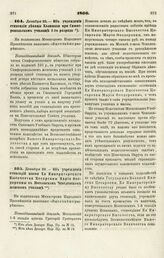 1866. Декабря 22. — Об учреждении стипендии девицы Калимахи при Симферопольском училище 1-го разряда. Всеподданнейший доклад