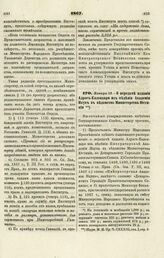 1867. Января 16. — О передаче издания Адрес-Календаря из ведения Академии Наук в ведомство Министерства Юстиции