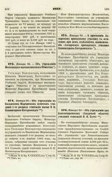 1867. Января 24. — Об учреждении Московского математического Общества