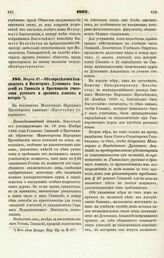 1867. Марта 27. — Об определении Кандидатов и Магистров Духовных Академий в Гимназии и Прогимназии учителями русского и древних языков и истории. Всеподданнейший доклад