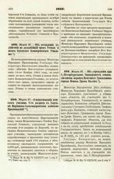 1867. Марта 27. — О наименовании женского училища 2-го разряда в Херсоне Мариинско-Александровской женской Прогимназией