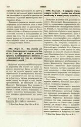 1867. Марта 31. — Об отпуске из сумм Нижегородского дворянского Банка по 5 тыс. руб. в год на усиление средств Александровского Института и о производстве из того же источника добавочных пенсий