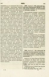 1867. Апреля 3. — Об учреждении премий имени Архиепископа Макария за лучшие русские сочинения по богословским и светским наукам