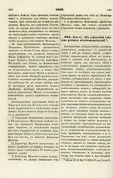 1867. Мая 12. — Об учреждении съездов русских естествоиспытателей