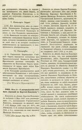 1867. Мая 15. — О распределении учебных Дирекций в Царстве Польском