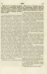 1867. Мая 30. — О порядке увольнения в отпуск на каникулярное время в Царство Польское и западные губернии студентов Университетов и воспитанников учебных заведений польского происхождения