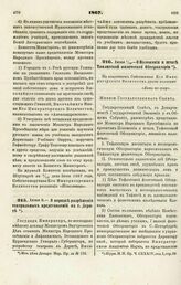 1867. Июня 2. — О порядке разрешения театральных представлений в г. Дерпте