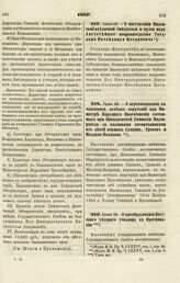 1867. Июня 13. — О поступлении Виленской публичной библиотеки и музея под Августейшее покровительство, Государя Наследника Цесаревича